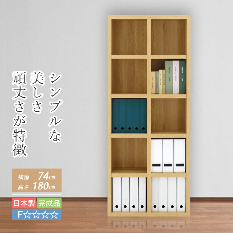 収納棚 完成品 本棚 おしゃれ シンプル 棚 整理棚 オープンラック 横幅 74 cm 高さ 180 cm ブックラック ブックシェルフ コミックシェルフ 書棚 本収納棚 マンガ収納 コミック収納 A4収納 ファイルラック 24,674円