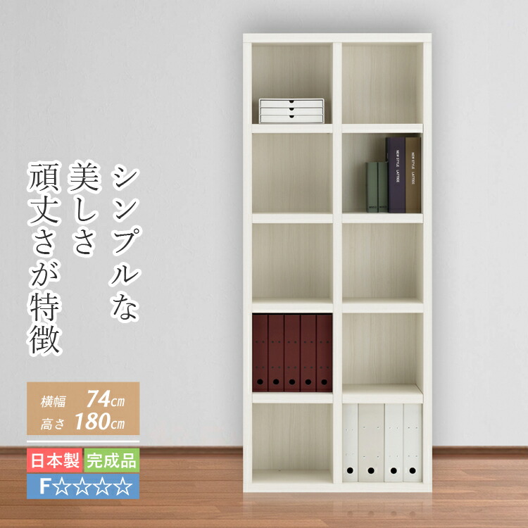 納める棚 遣っ付ける品 書物棚 今めかしい 分かりやすい 棚 取り片づける棚 開けはなし仕合わせ 横幅 74 珊 高さ 180 珊 読みもの仕合わせ ブックシェルフ コミックシェルフ 書物棚 本納める棚 マンガ納める 喜歌劇納める A4納める 整理保存用具仕合わせ