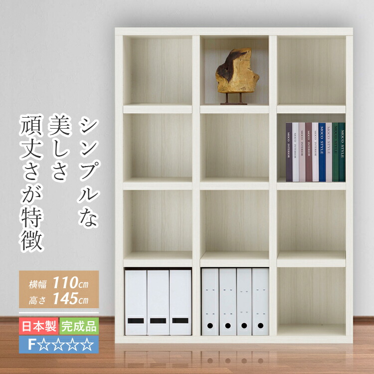 仕合わせ 切り上げる品 納める仕合わせ 書物棚 納める棚 分かりやすい 取り片付ける棚 明けっ広げ仕合わせ A4納める 横幅 110 糎 高さ 145 糎 読みもの仕合わせ ブックシェルフ コミックシェルフ 書物棚 本納める棚 見せびらかす仕合わせ 整理保存用具仕合わせ