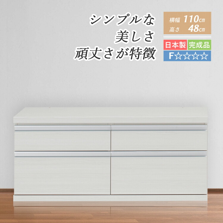 ローチェスト 完成品 チェスト 引出し収納 ローボード リビングボード 整理タンス 収納ボックス 2段 110 cm リビング収納 引出し 収納 収納ボード テレビボード 低い 収納ボード テレビラック