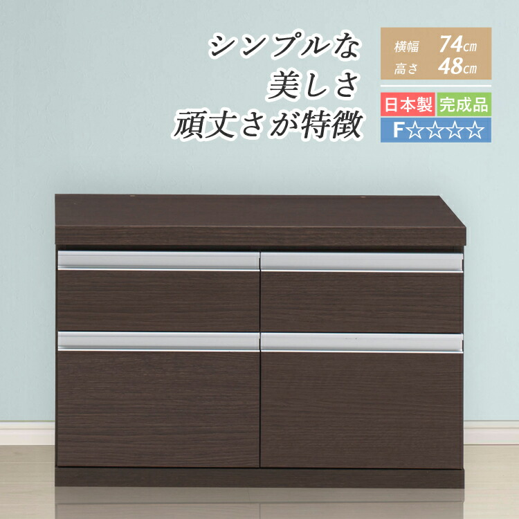 ローチェスト 洋服箪笥 遣っ付ける品 抽き出し納める 置き目ゲーム盤 リビングゲーム盤 取り片づけるタンス 納めるボックス席 2段 74 珊 リビング納める リビングチェスト たんす 抽き出し