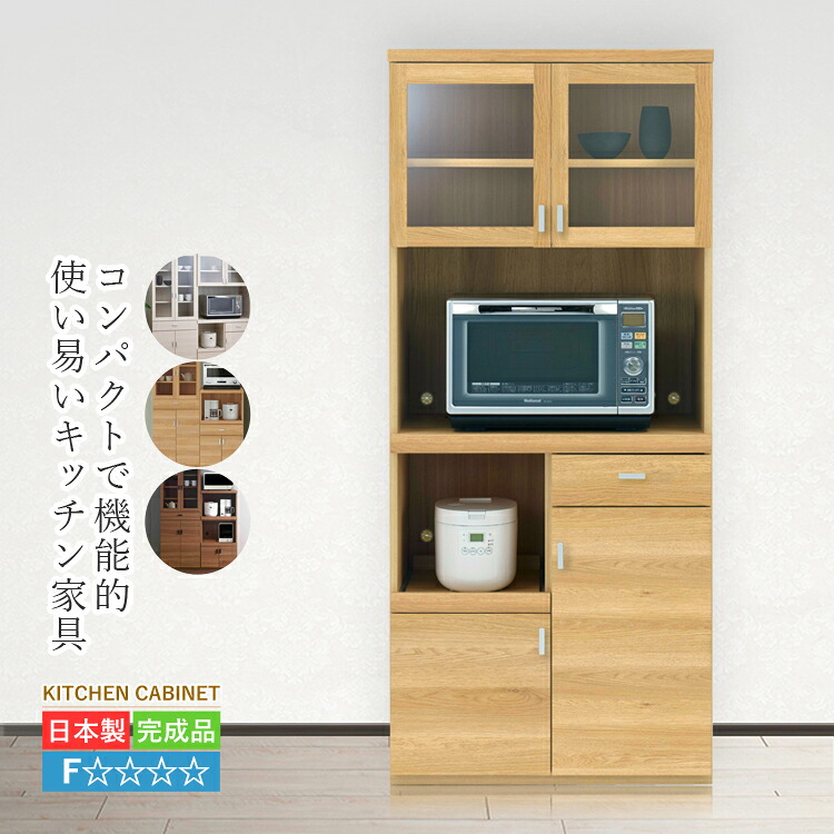 キッチンボード レンジ台 食器棚 完成品 ダイニングボード 小型 コンパクト キッチン 収納 キャビネット 79 cm キッチンラック レンジボード