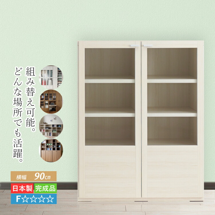 楽天市場】キャビネット 収納棚 完成品 本棚 ガラス扉 ドア 扉