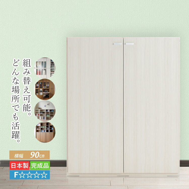 納める棚 書物棚 扉付き添い人 遣っ付ける品 読みもの仕合わせ ブックシェルフ 今めかしい 扉 部屋の入り口 喜歌劇仕合わせ 喜歌劇 納める 仕合わせ シェルフ 90 珊 壁面仕合わせ 取り片づける棚 納める調度品 納める仕合わせ 押し入れ