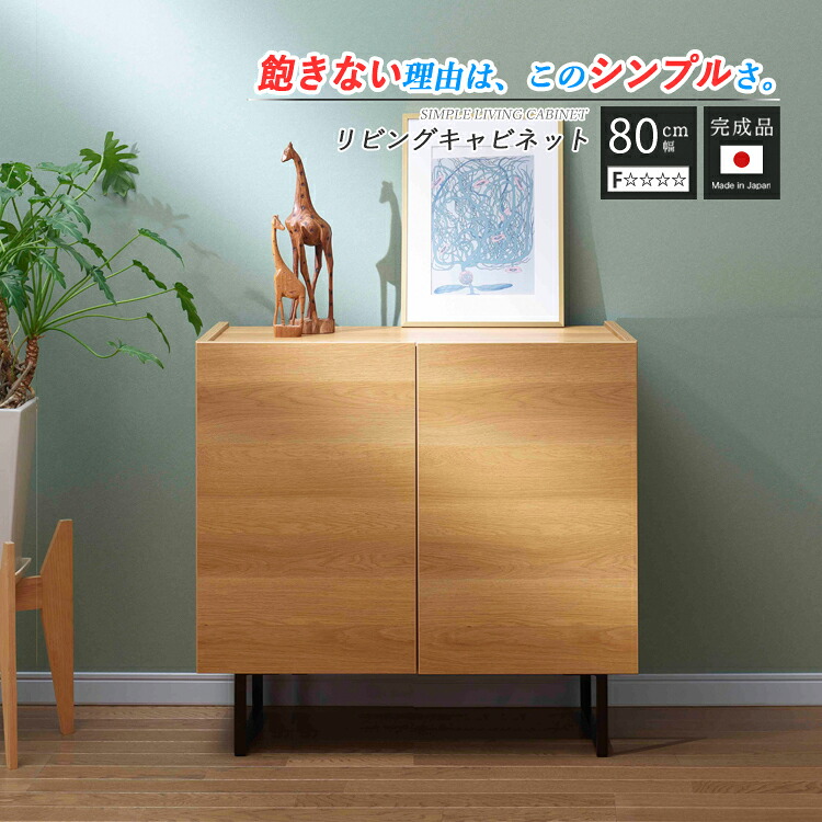キャビネット 収納 ラック サイドボード 完成品 おしゃれ 80cm リビングラック リビング収納 カウンター 収納ラック 収納棚 収納ラック 扉付き ドア付き リビングボード｜KAGLE