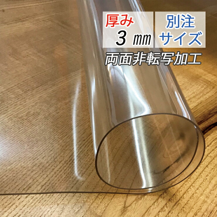 別注大きさ 時刻表つや消し (90×90糎以内) 奥ふかさ3粍 3粍 澄み切った つや消し ビニールカバー 時刻表覆いかぶせる 澄み切ったビニールつや消し 非書き換える製作 印刷物書き換える押しとどめる
