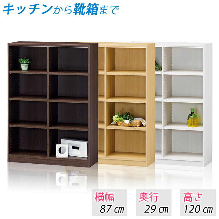 収納棚 収納ラック 収納たな ラック オープンラック (横幅87cm 奥行29cm 高さ120cm) 本棚 書棚 シェルフ 棚 ブックラック カラーボックス フリーラック 整理棚 マガジンラック