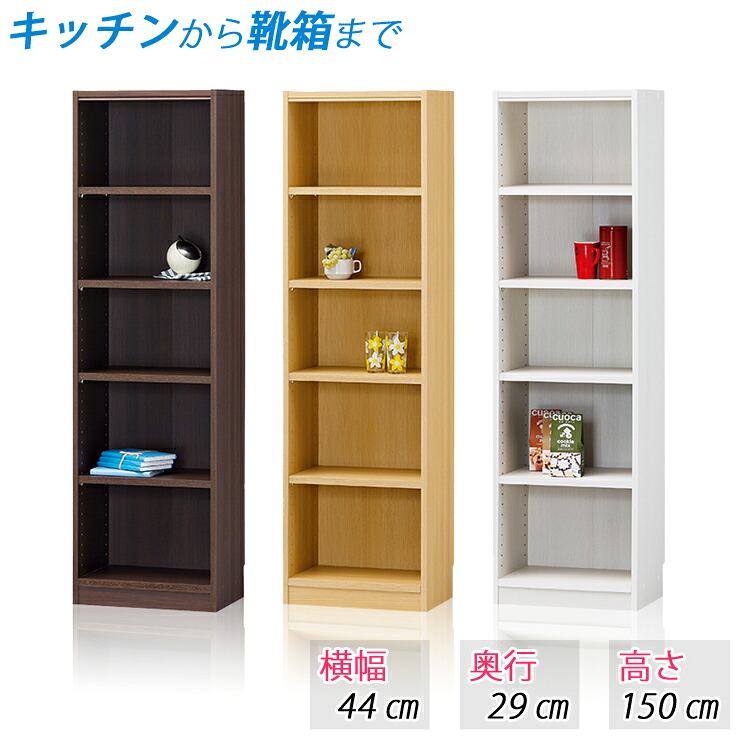 ラック 収納棚 本棚 収納ラック オープンラック (横幅44cm 奥行29cm 高さ150cm) 書棚 シェルフ 棚 ブックラック フリーラック カラーボックス 整理棚 マガジンラック たな|KAGLE