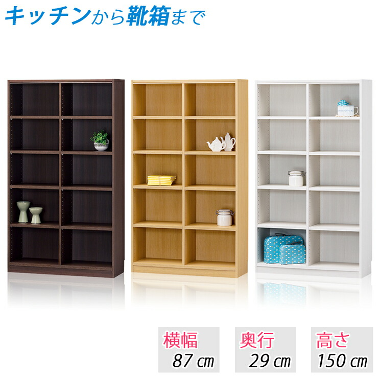 早割クーポン 楽天市場 送料無料 収納ラック 収納棚 オープンラック 横幅87cm 奥行29cm 高さ150cm 本棚 書棚 シェルフ ラック 棚 ブックラック カラーボックス フリーラック 整理棚 マガジンラック Kagle 50 Off Www Psht Or Id