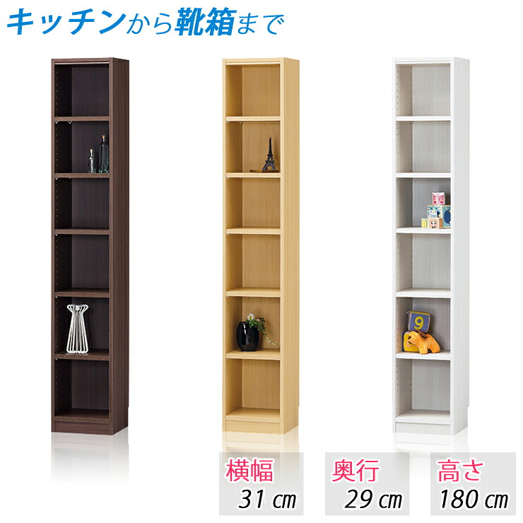 本棚 収納棚 オープンラック (横幅31cm 奥行29cm 高さ180cm) 書棚 シェルフ ラック 棚 ブックラック 収納ラック フリーラック カラーボックス 整理棚 マガジンラック たな|KAGLE