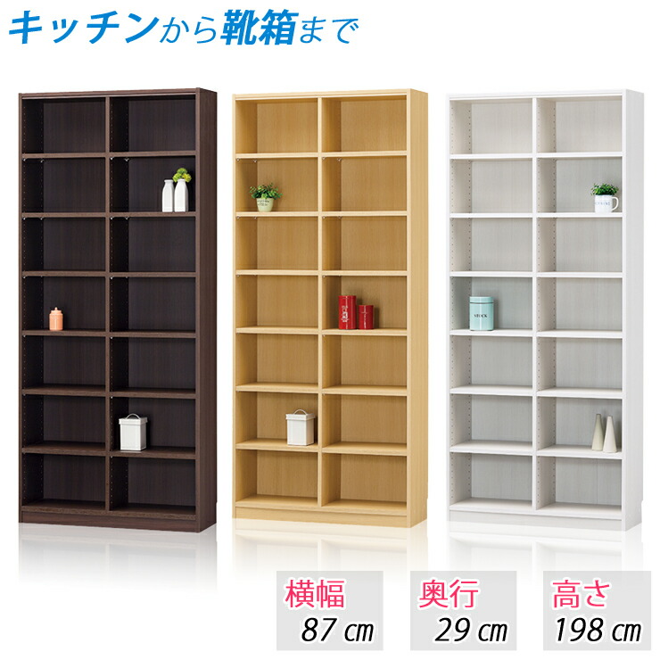 収納棚 収納ラック 収納たな ラック オープンラック (横幅87cm 奥行29cm 高さ198cm) 本棚 書棚 シェルフ 棚 ブックラック カラーボックス フリーラック 整理棚 マガジンラック