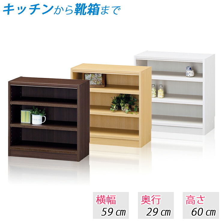オープンラック ラック 収納ラック 収納棚 (横幅59cm 奥行29cm 高さ60cm) 本棚 書棚 シェルフ 棚 たな ブックラック カラーボックス フリーラック 整理棚 マガジンラック|KAGLE
