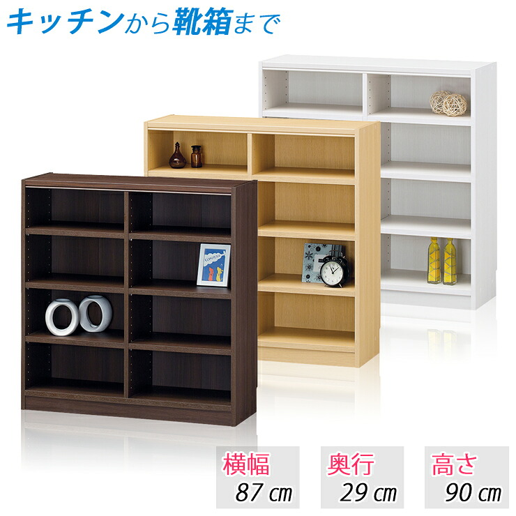 納める棚 納める仕合わせ 納めるたな 仕合わせ 開けっ広げ仕合わせ (横幅87糎 奥ぶかさ29糎 高さ90糎) 書物棚 書物棚 シェルフ 棚 書き付け仕合わせ 色つやボックス席 無償性仕合わせ 取り片づける棚 マガジンラック