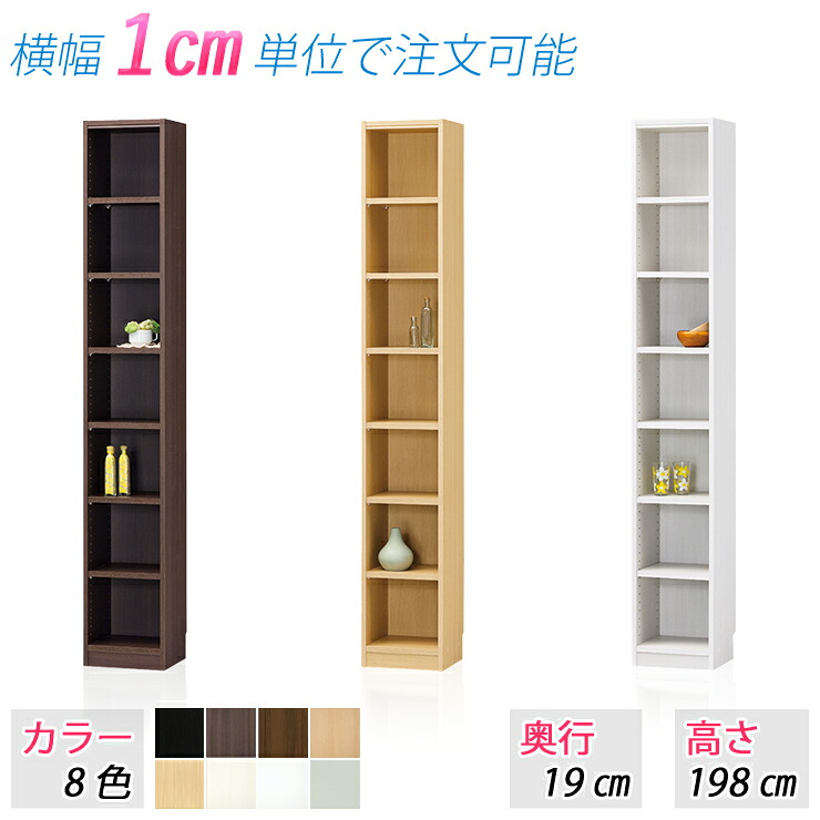 選べるサイズ オープンラック (高さ198cm 奥行19cm 横幅15～34cm) 収納棚 カラーボックス 本棚 ブックラック 収納ラック 整理棚 すき間収納 隙間家具 シェルフ ラック 棚 たな サイズ変更 サイズオーダー 別注サイズ ラック 23,141円