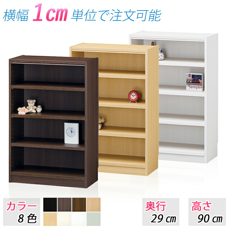 選べるサイズ ラック (高さ90cm 奥行29cm 横幅45~60cm) 収納棚 本棚 オープンラック ブックラック 整理棚 すき間家具 隙間収納 カラーボックス シェルフ ラック 棚 たな サイズ変更 サイズオーダー 別注サイズ|KAGLE