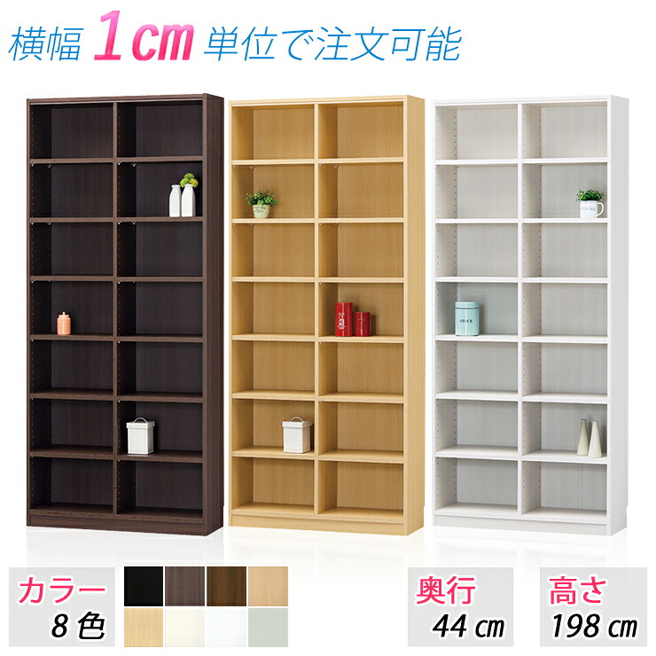 選べるサイズ ラック (高さ198cm 奥行44cm 横幅81～90cm) 収納棚 収納ラック オープンラック 本棚 ブックラック 整理棚 すきま収納 スキマ家具 シェルフ ラック 棚 たな サイズ変更 サイズオーダー 別注サイズ ラック