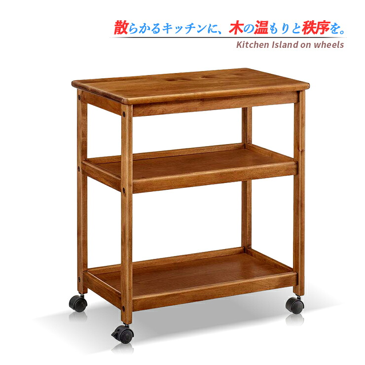 ワゴン キッチンワゴン キャスター付き 木製 キッチンテーブル スリム おしゃれ 北欧 キッチン 収納 ラック 隙間収納 作業台 キッチンラック トロリー 配膳 補助テーブル 作業テーブル|KAGLE
