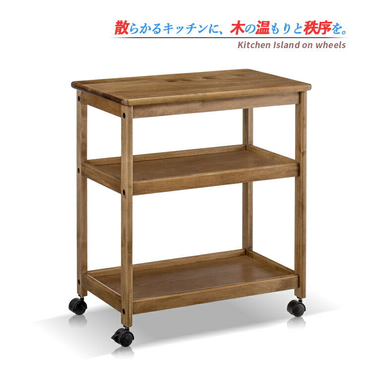 ワゴン キッチンワゴン キャスター付き 木製 キッチンテーブル スリム おしゃれ 北欧 キッチン 収納 ラック 隙間収納 作業台 キッチンラック トロリー 配膳 補助テーブル 作業テーブル|KAGLE