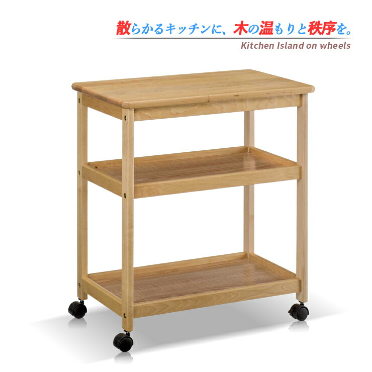 ワゴン キッチンワゴン キャスター付き 木製 キッチンテーブル スリム おしゃれ 北欧 キッチン 収納 ラック 隙間収納 作業台 キッチンラック トロリー 配膳 補助テーブル 作業テーブル|KAGLE