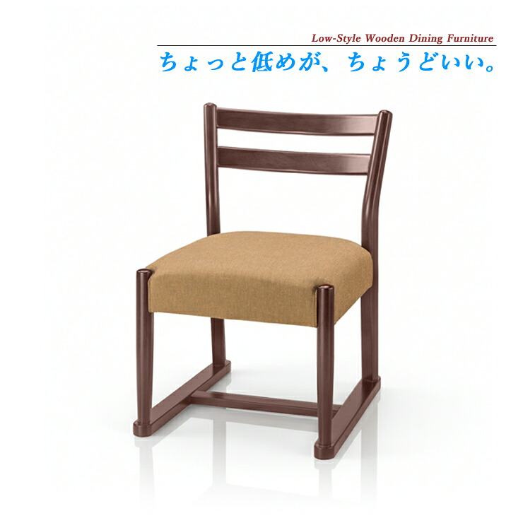 チェア 木製 イス 椅子 木製チェア 布張り おしゃれ シンプル ダイニングチェア チェアー いす ダイニングチェアー 食卓椅子 食卓イス カフェチェア 座面 低い 20,100円