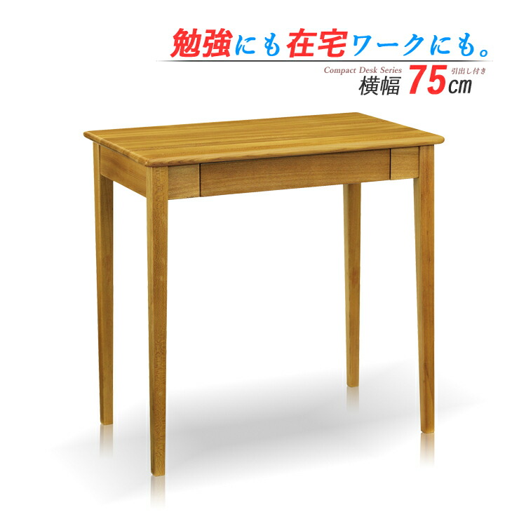 デスク パソコンデスク 木製 75 cm 引き出し 引出しデスク おしゃれ シンプル 学習デスク テーブル ハイタイプ ワークデスク 作業台 コンソールテーブル シンプルデスク