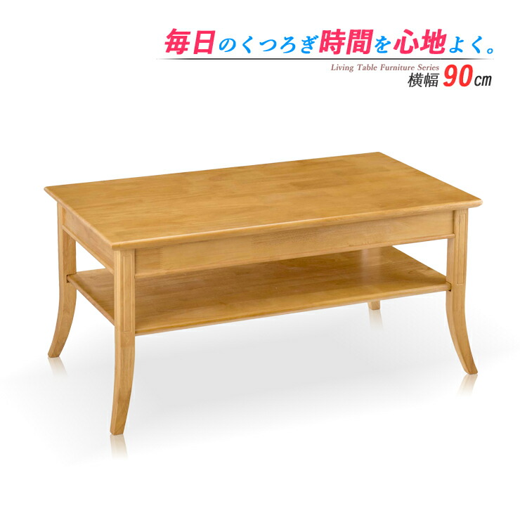 リビングテーブル 木製 90cm テーブル センターテーブル ローテーブル 幅90 コンパクト 木製 北欧 シンプル 収納棚 収納付き カフェテーブル コーヒーテーブル