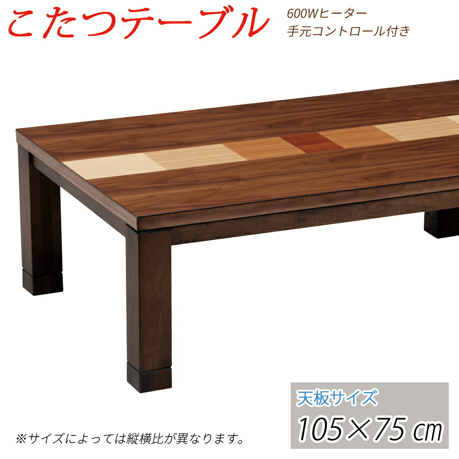 【貨物輸送無料】 こたつ 速見表 コタツ 105糎 矩形 コタツ速見表 家具調 こたつ 炬燵 置き目速見表