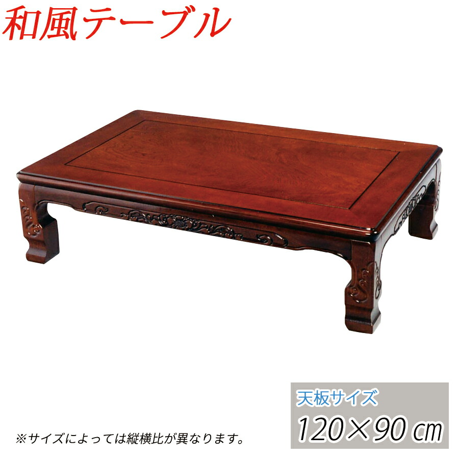 楽天市場】＼全品P3倍☆土日限定／ 和風座卓 座卓 彫刻入り ロー