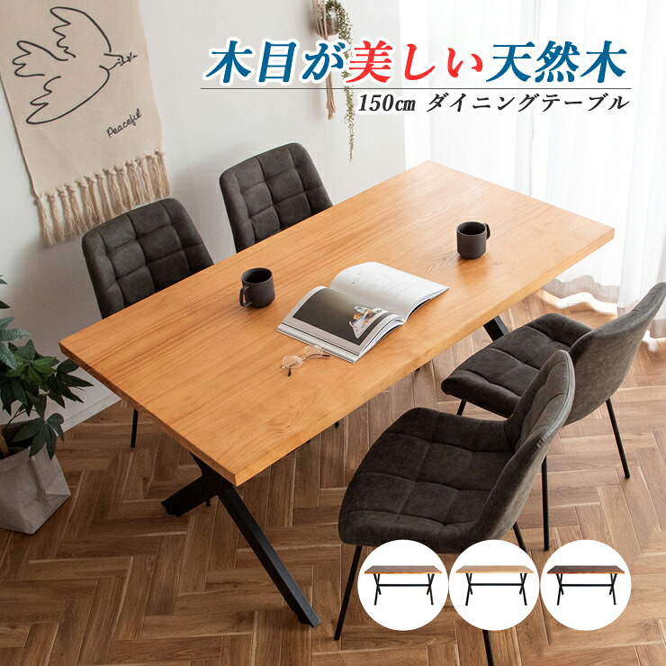 テーブル ダイニングテーブル 150cm 4人掛けテーブル ダイニング 天然木 デスク 作業台 木製テーブル 食卓 長方形 ヴィンテージ ミッドセンチュリー