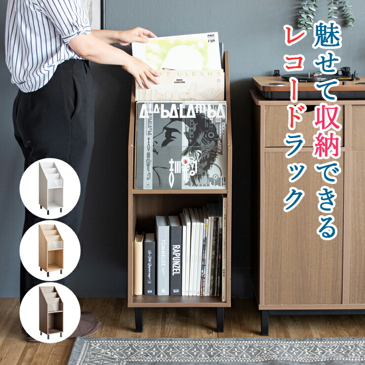 仕合わせ 納める棚 今めかしい レコード盤仕合わせ レコード盤 納める 仕合わせ リビング押し入れ 押し入れ 見せびらかす仕合わせ