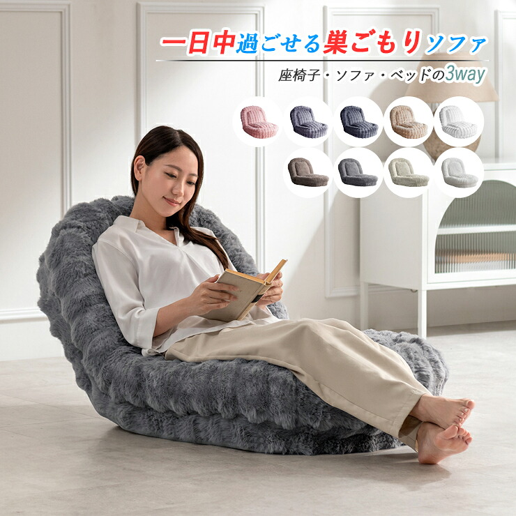 座椅子 リクライニング チェア おしゃれ ソファ ソファベッド ベッド 椅子 イス フロア チェアー 座イス 座椅子 リクライニングチェア フロアチェア リビングチェア かわいい クッション 洗濯OK カバー