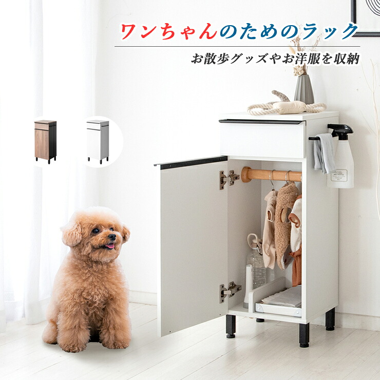 仕合わせ 納める 犬装具 納める棚 押し入れ 格好のいい 引き出し納める ハンガー仕合わせ 入り口・入口納める 扉付き添い人納める 犬 ほっつき歩く 先んじる 愛玩動物 馬具   エントランス状態 入り口・入口 ほっつき歩くグッズ 愛犬専用仕合わせ