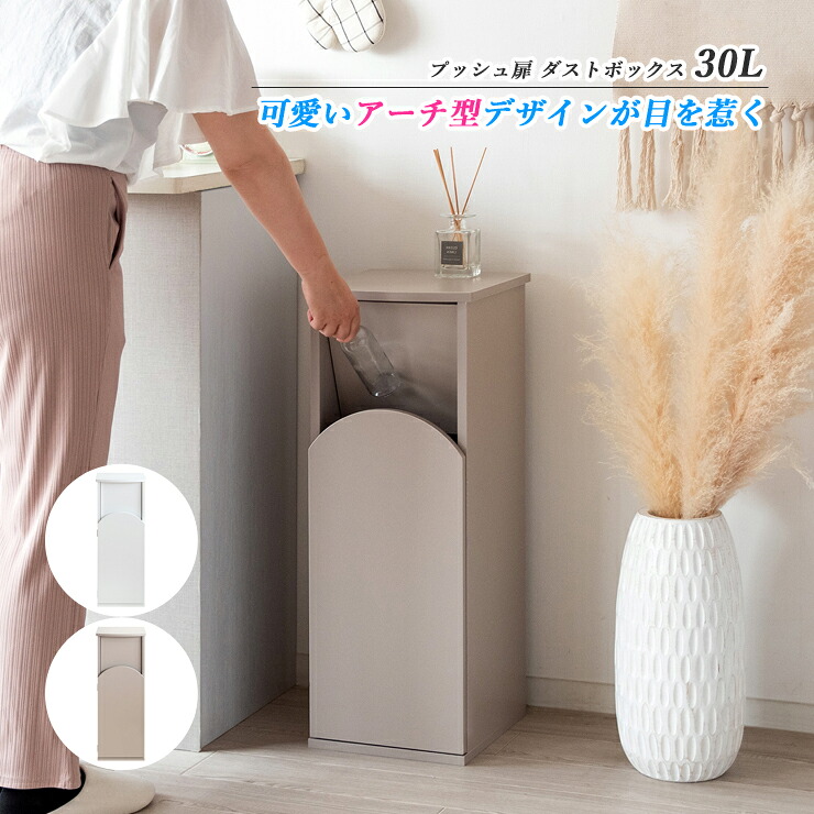 ゴミ箱 おしゃれ スリム ふた付き ダストボックス 角型 キッチン リビング ごみ箱 角形 蓋付き 30L 木製 ゴミ箱 ホワイト グレー
