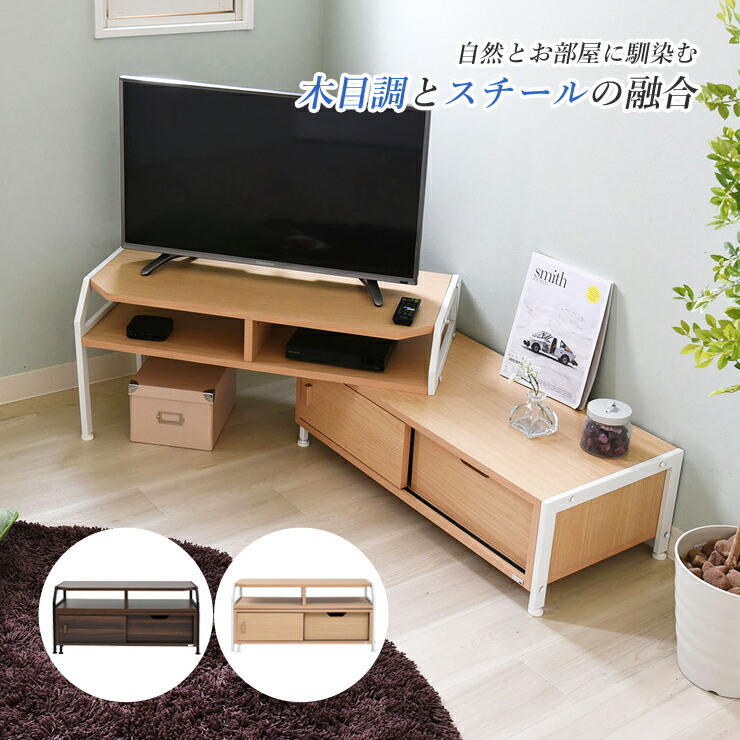 楽天市場】テレビ台 コーナー 伸縮 コーナーテレビ台 北欧 テイスト