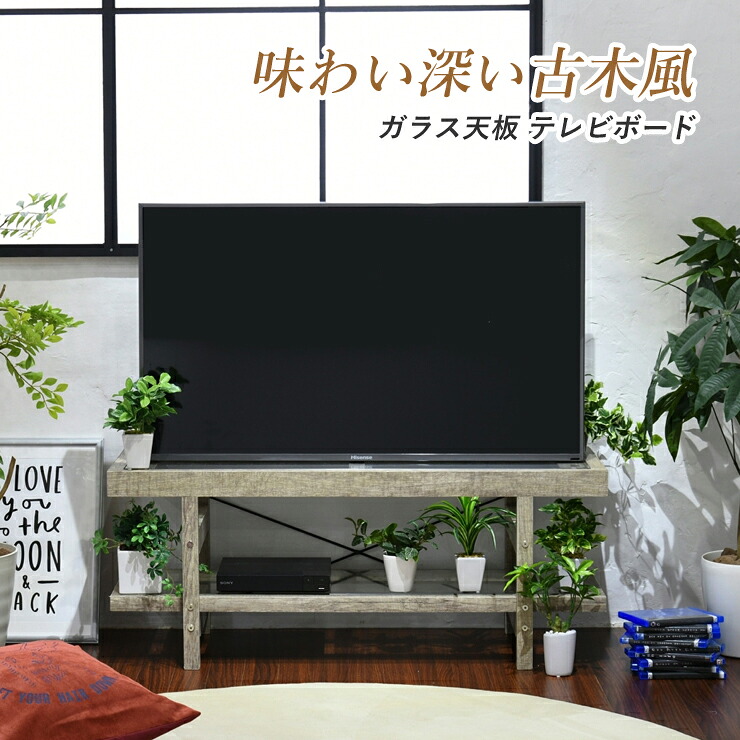 テレビ台 テレビボード ローボード おしゃれ TVボード ロータイプ テレビラック ガラス天板