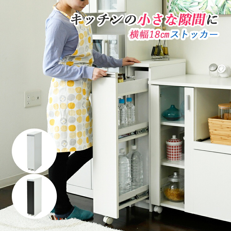 ストッカー キッチンストッカー 隙間収納 すきま家具 キッチン ラック スリム キッチン収納 隙間ラック|KAGLE
