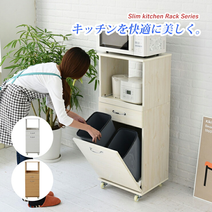 領域台 パウダーコンパクト 領域仕合わせ 砂ぼこりボックス席 ペール付 勝手もと仕合わせ 勝手もと 納める 細長い切口納める 紙くずかご くず物入れ レンジボード-キッチン収納