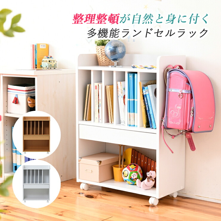 ラック ランドセル収納　ランドセルラック ランドセル 収納 子供部屋 キャスター付き 木製 本棚 子供 スリム 絵本ラック キッズ家具｜KAGLE