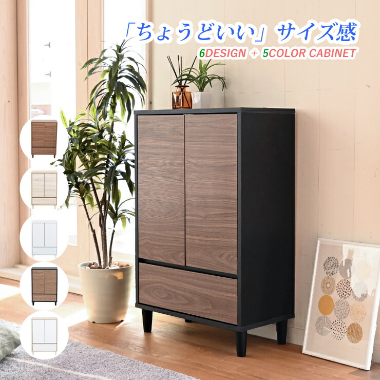 リビング押し入れ 押し入れ 今めかしい 抽き出し リビングゲーム盤 北欧 扉付き添い人 脚付き添い人 仕合わせ 幅60珊 高さ90珊