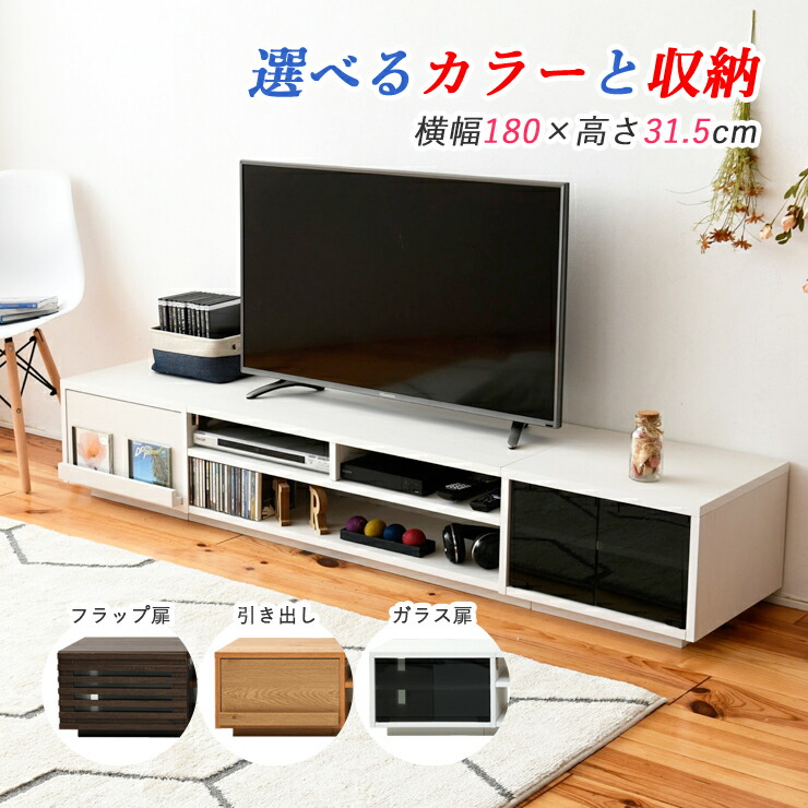 ローボード テレビボード テレビ台 大型テレビ台 幅180 テレビラック 配線収納 リビングボード TVボード リビングラック