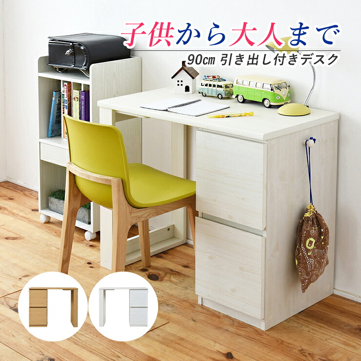学び取る事務机 パウダーコンパクト 事務机 仕合わせ 仕掛ける 机 納める 抽き出し 付き添い人 書房机 リビング事務机 木製 幅90 マイコン事務机