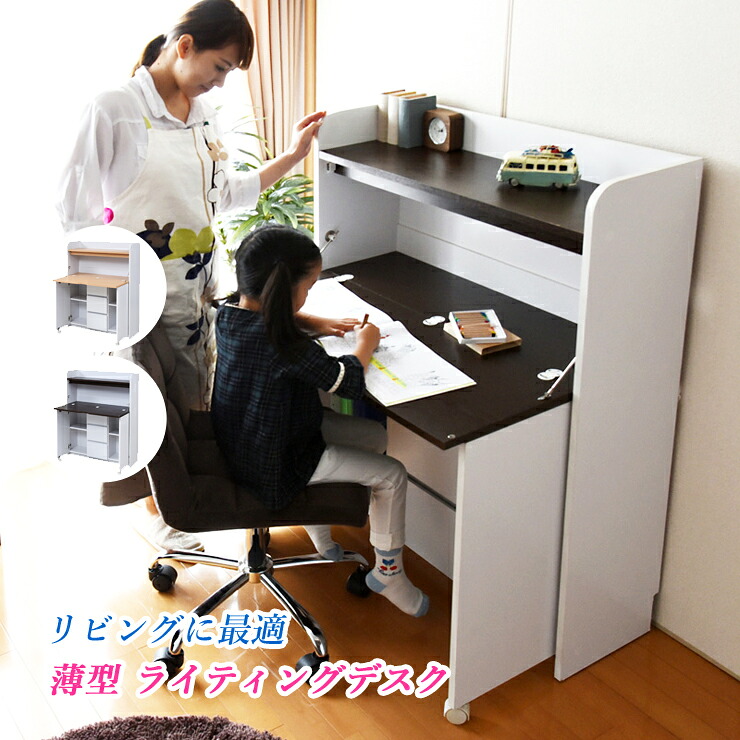 学習机 書き物机 薄型学習机 省あき場所 赤ちゃん キッズ 御坊っちゃん 学習机 学びとる机 ライティングビューロー 学びとる学習机 リビング学習机