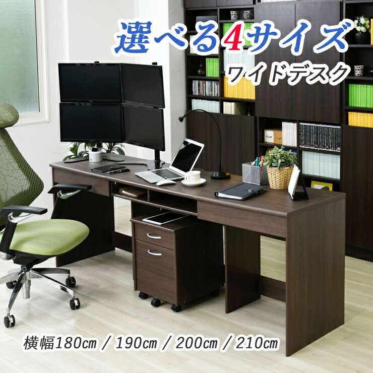 デスク パソコンデスク 木製デスク おしゃれ pcデスク ワークデスク 引き出し付き シンプル 180 190 200 210 cm