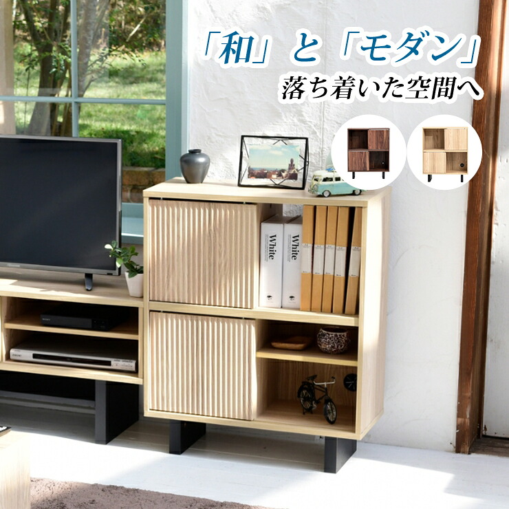 ラック リビングラック 収納棚 扉付き 電話台 ルーター収納 和モダン ルーター収納ボックス リビング 収納 ラック｜KAGLE