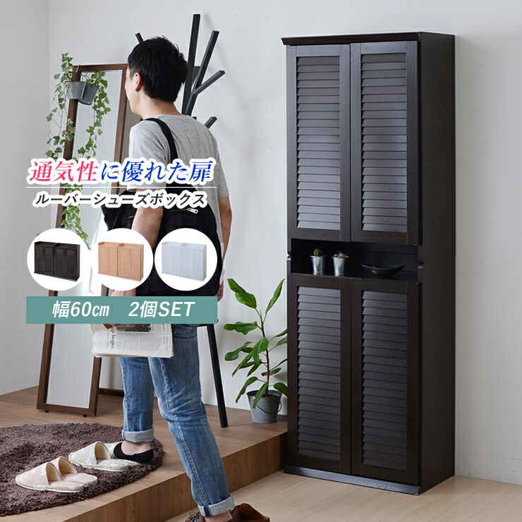 シューズボックス 2台セット 靴箱 シューズラック 下駄箱 靴 収納 くつ箱 玄関収納 靴収納 玄関ラック シューズロッカー