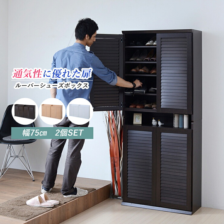 シューズボックス 2台セット 靴箱 シューズラック 下駄箱 靴 収納 くつ箱 玄関収納 靴収納 玄関ラック シューズロッカー