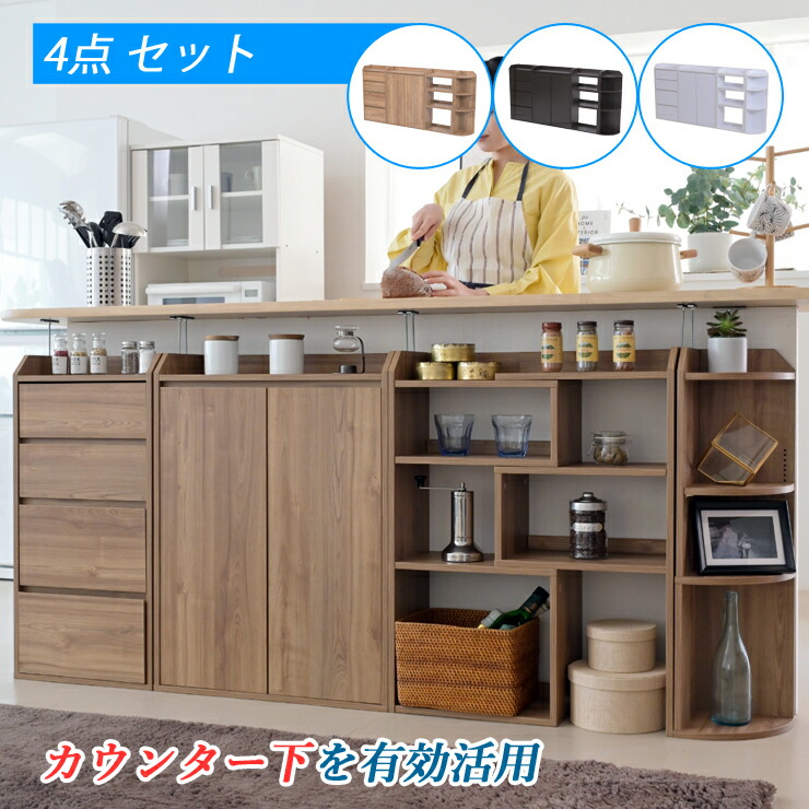 カウンター下収納 カウンター下 ラック リビングラック 4点セット リビング収納 薄型 カウンター 収納ラック 収納棚 オープンラック