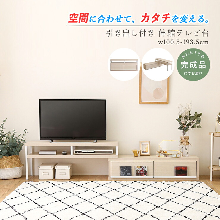 テレビボード テレビ台 コーナー ローボード 伸縮 完成品 伸縮テレビ台 引き出し 収納 木製 北欧 シンプル テレビラック コーナーラック 回転｜KAGLE