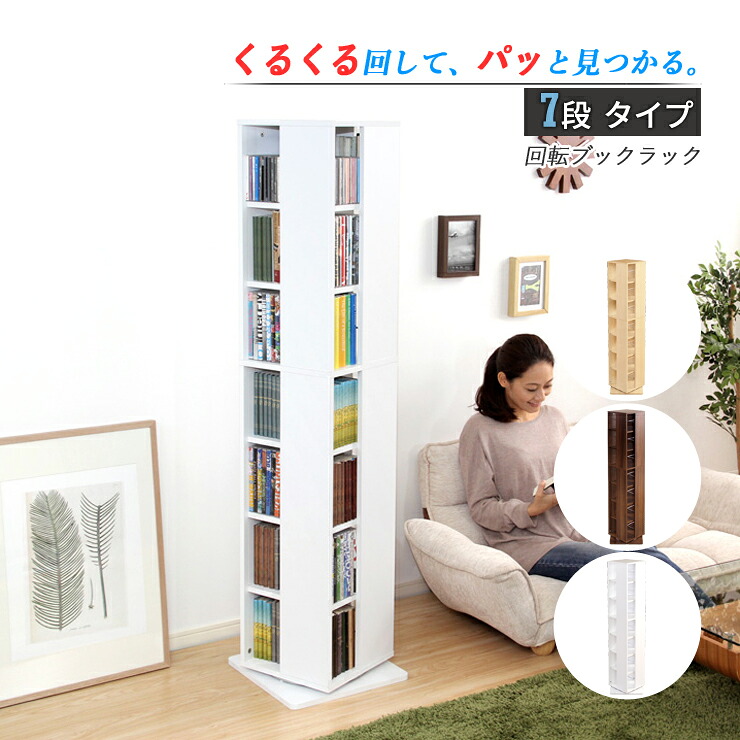 コミックラック 本棚 ブックラック コミック収納 本収納 回転 回転式 大容量 360度回転 漫画 マンガ 収納 DVD CD 収納棚 収納ラック 回転本棚 回転ラック｜KAGLE