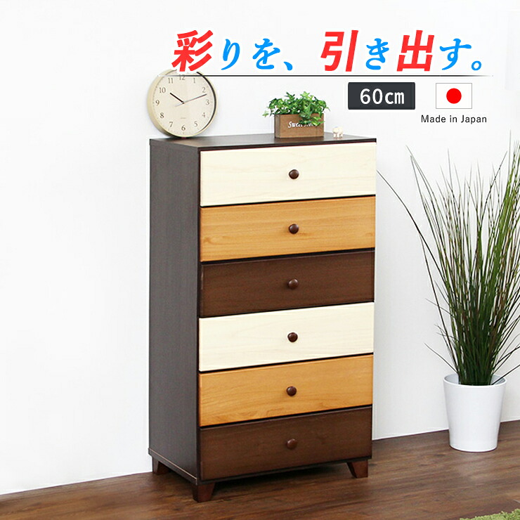チェスト 整理タンス ハイチェスト 完成品 6段 60cm 木製 スリム 整理棚 収納棚 引き出し 衣類収納 洋服タンス タンス おしゃれ リビング 寝室 クローゼット｜KAGLE